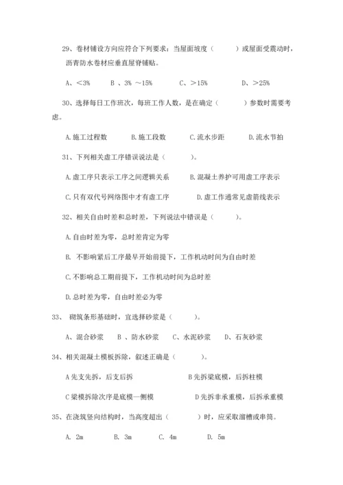 经典建筑综合标准施工答案.docx