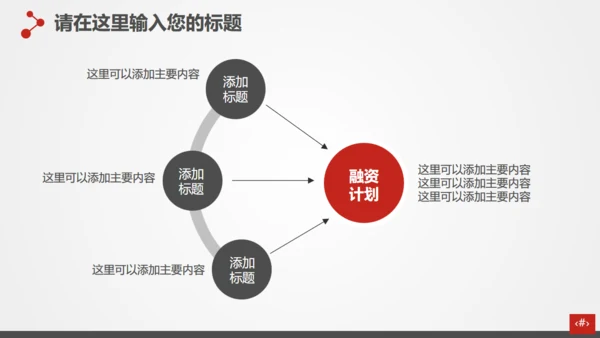 主题演讲者麦克风通用PPT模板
