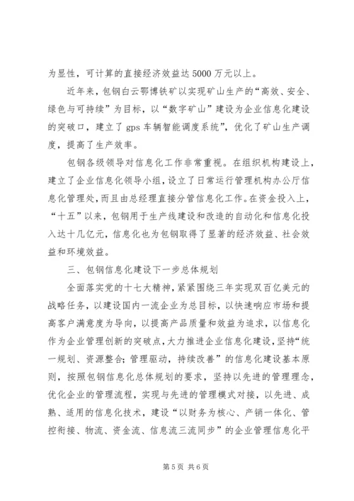 人物专访——法院信息化：与业务融合的典范.docx