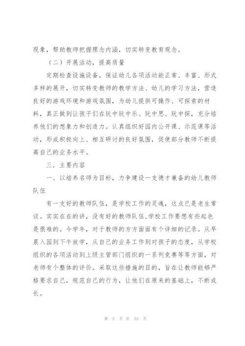 幼儿园工作计划(通用15篇).docx