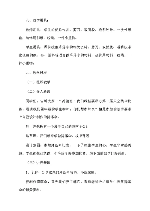美术降落伞教案