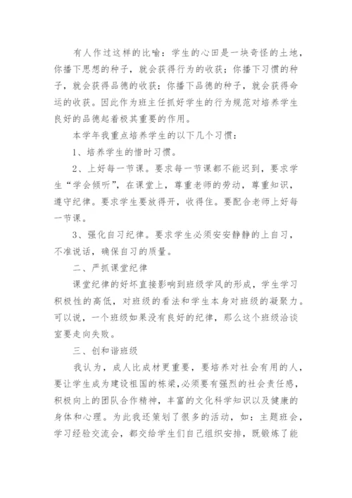 第一学期八年级班主任工作总结.docx