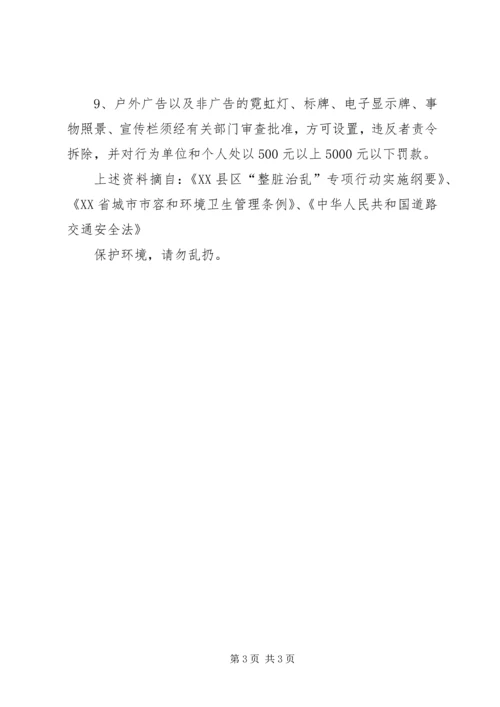 整脏治乱专项行动资料计划、方案 (2).docx