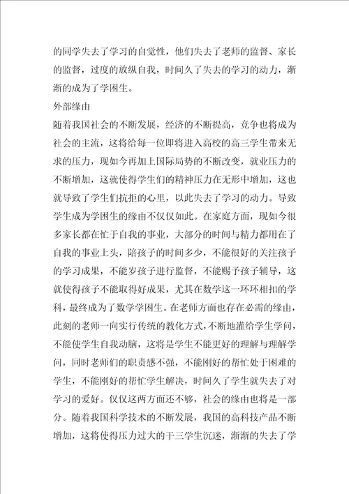 高三数学教学反思精选15篇