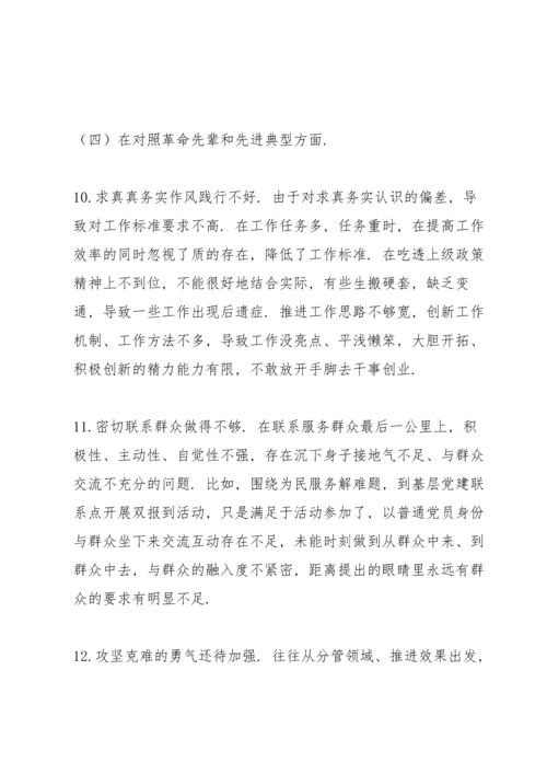 机关事业单位组织生活会“四个对照”个人剖析材料.docx