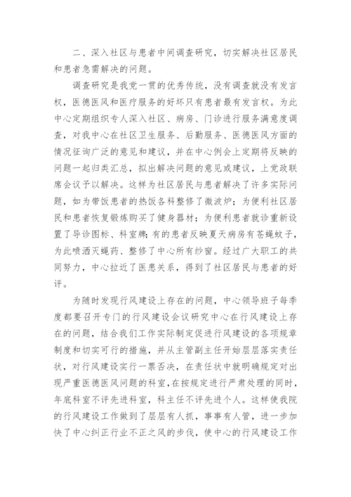 医务人员医德医风工作总结_15.docx