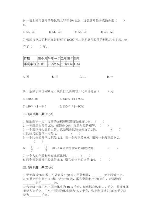 小学六年级数学期末自测题附答案【培优a卷】.docx