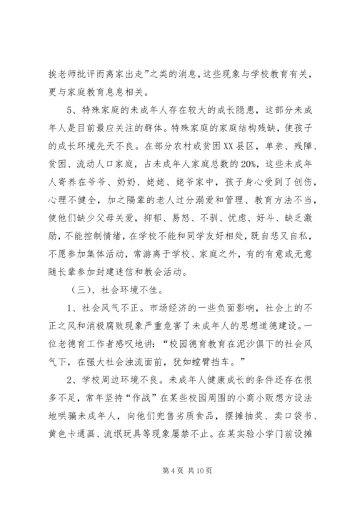 关于青少年思想道德建设的调查与思考 (2).docx