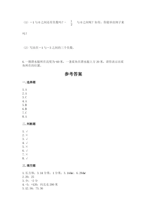 小学六年级下册数学期末卷及参考答案【考试直接用】.docx