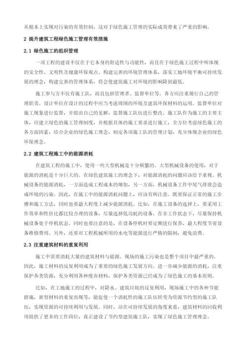 建筑工程绿色施工管理分析1.docx