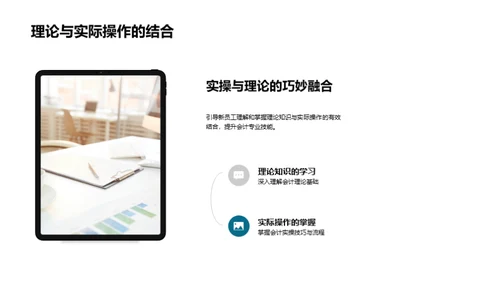 会计技能全面提升