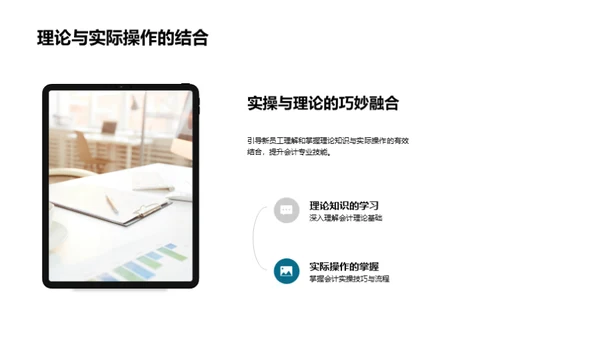 会计技能全面提升