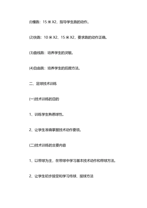 学校足球训练计划学校足球队训练计划及规划.docx