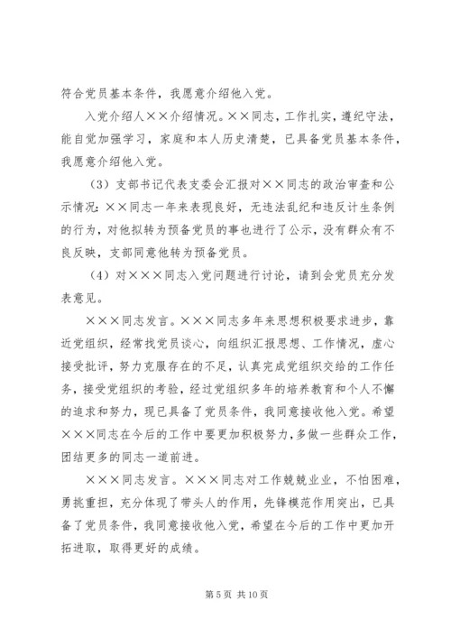 支部发展党员会议记录(参考资料).docx