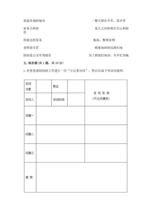 部编版道德与法治四年级上册期中测试卷带答案（考试直接用）.docx