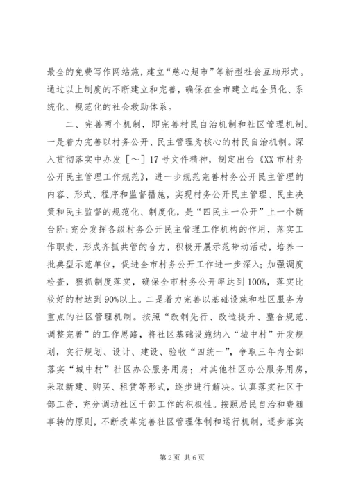 民政局XX年工作计划_1.docx