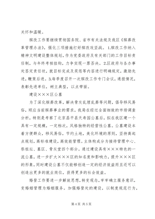 民政局工作计划 (7).docx