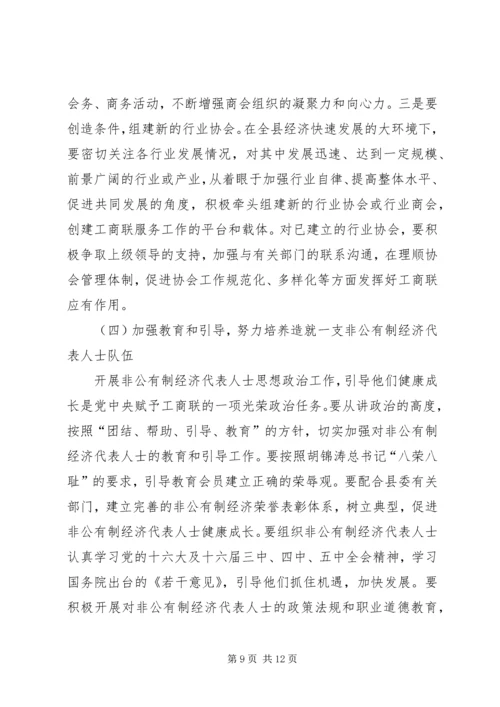 县工商业联合换届选举工作报告 (3).docx