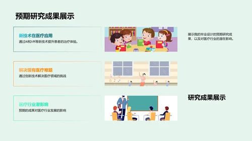 医学设计开题报告PPT模板