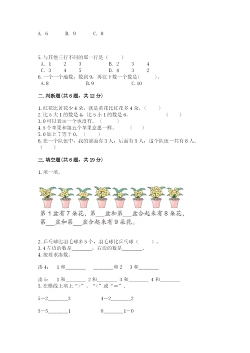 北师大版一年级上册数学期中测试卷（实用）.docx