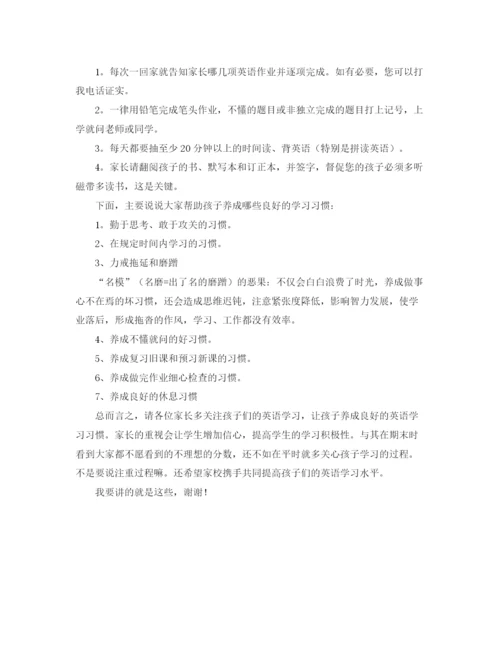 精编之高中英语教师家长会的演讲稿范文.docx