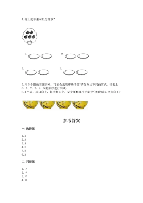 人教版一年级上册数学期中测试卷精品【达标题】.docx