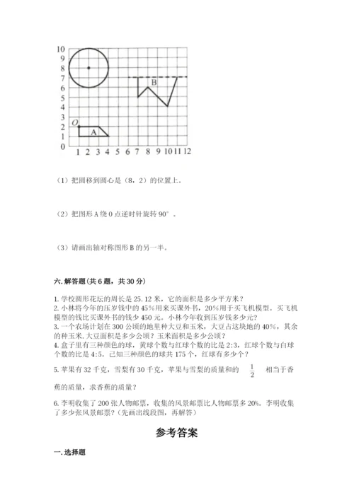 2022六年级上册数学期末考试试卷附参考答案【突破训练】.docx