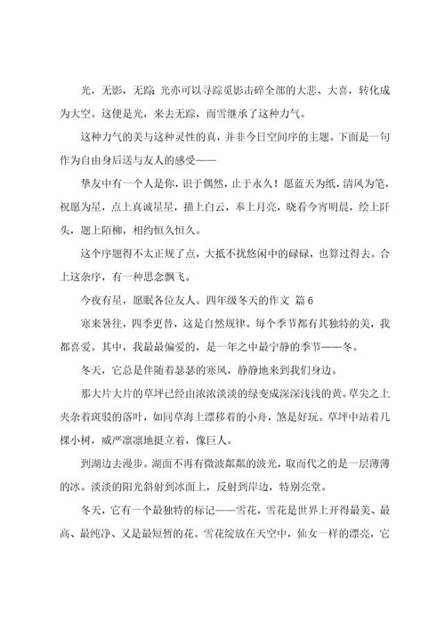 四年级冬天的作文
