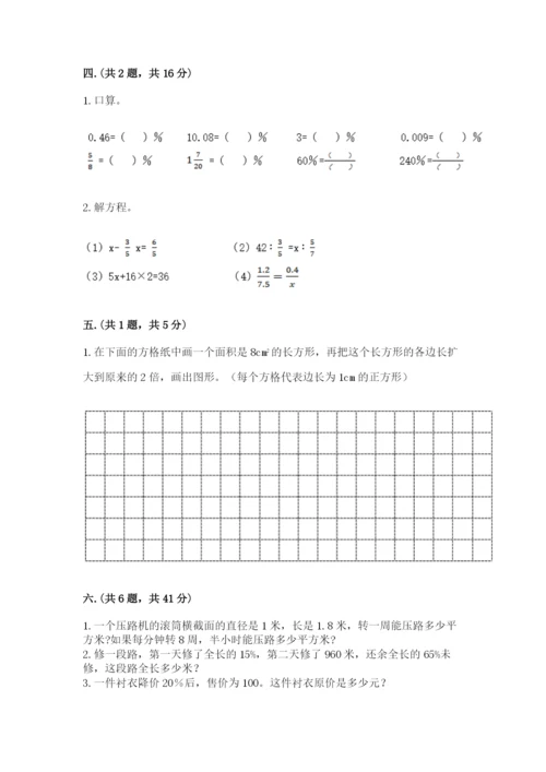 苏教版数学小升初模拟试卷及完整答案1套.docx