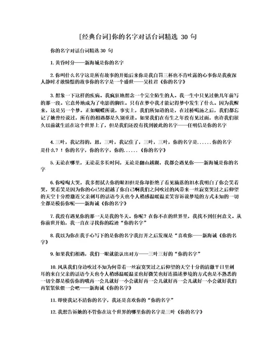 经典台词你的名字对话台词精选30句