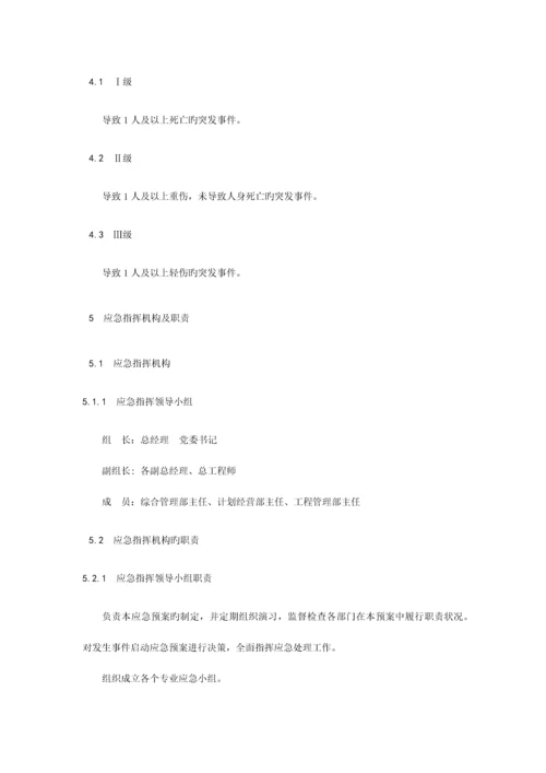 2023年电力应急预案汇总.docx