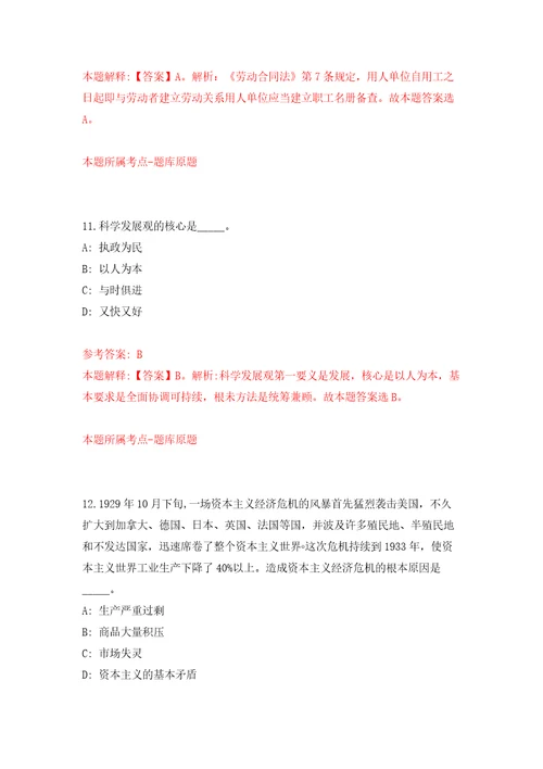 2022年湖北随州技师学院赴湖北工业大学招考聘用教师押题训练卷第3卷