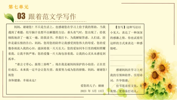 统编版语文四年级上册2024-2025学年度第七单元习作： 写信（课件）