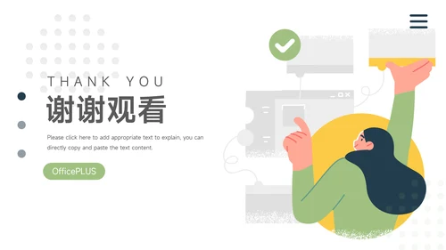 绿黄插画风大气简约论文答辩PPT模板