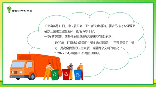 全国爱国卫生运动月爱卫月通用PPT模板