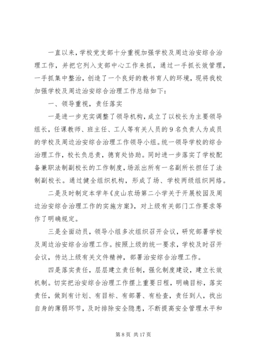 皮山农场第二小学公民道德教育计划.docx