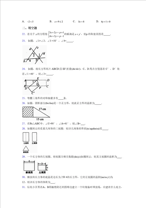 浙教版20212022学年度八年级数学上册模拟测试卷4715