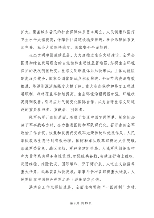 十九大讲话重要内容 (5).docx