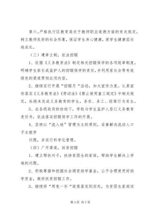 控辍保学劝学工作计划 (2).docx