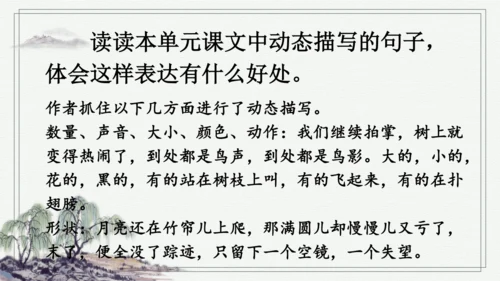 部编版五年级上册语文 语文园地七 课件