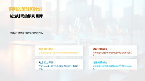 谈判中的商务礼仪