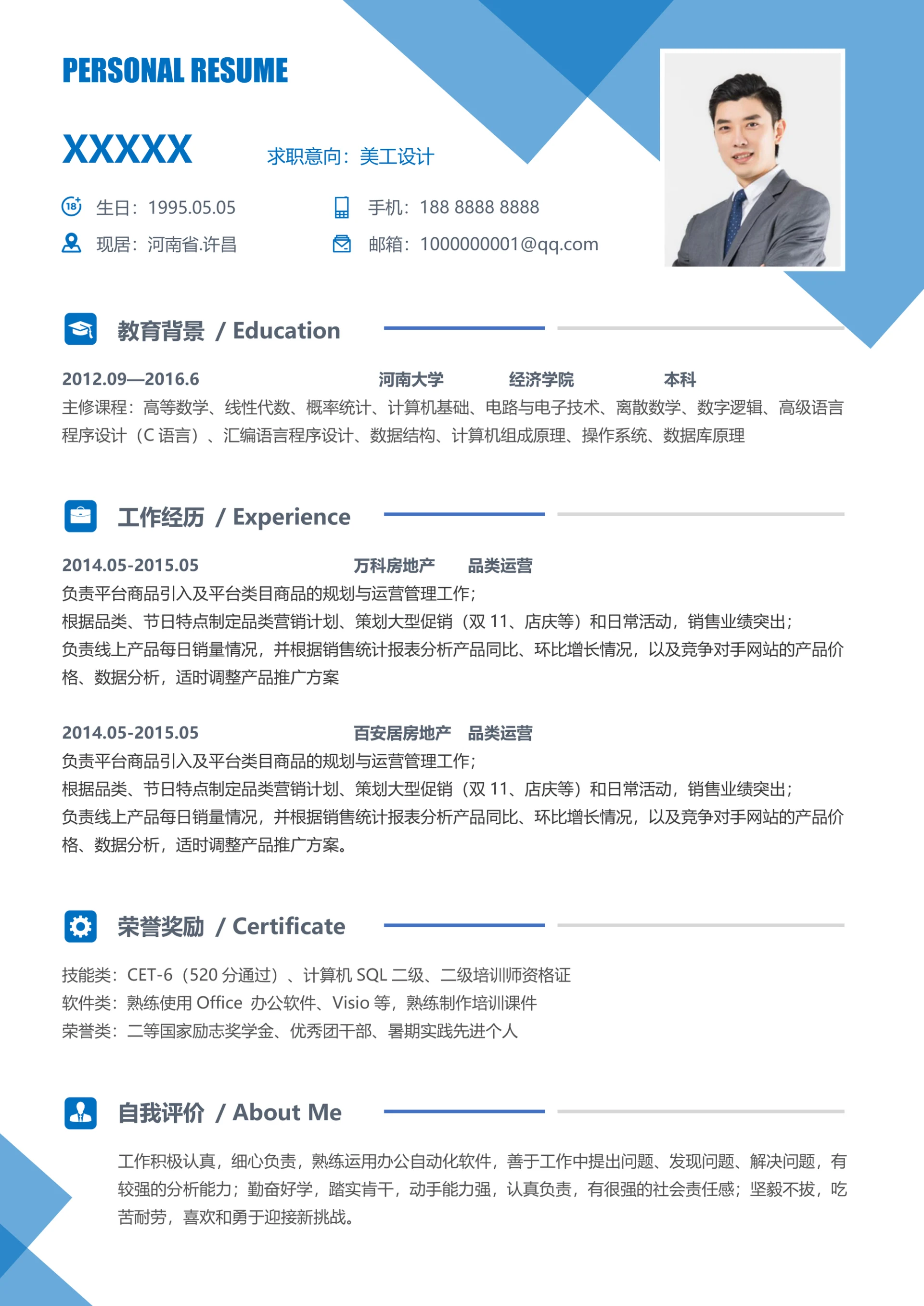 大学生职场新人求职美化简历