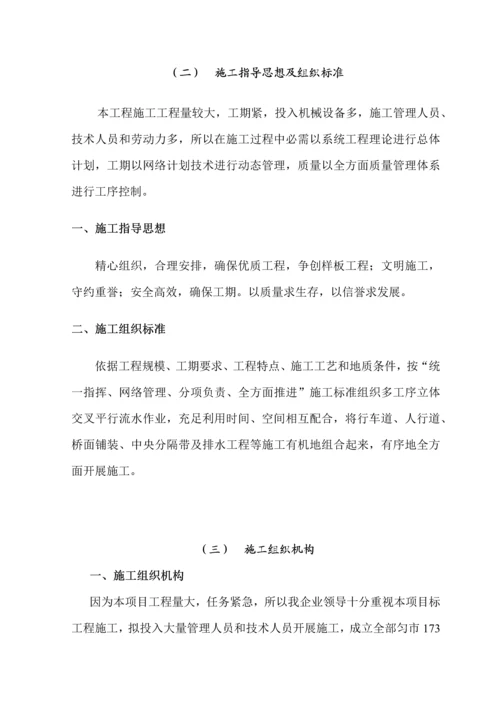 沥青路面综合标准施工组织设计.docx