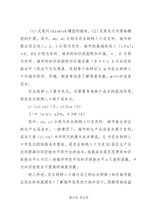 保定农村转移人口市民化问题研究 (3).docx