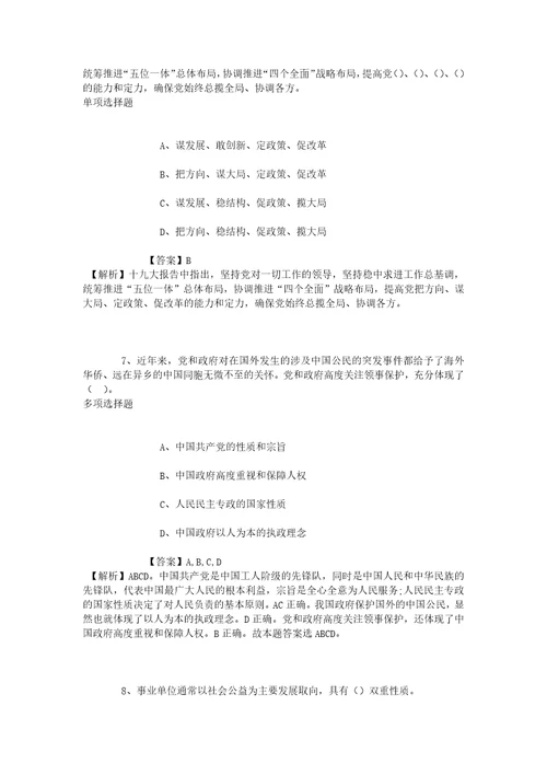 浙江庆元县畜牧兽医局2019年招聘人员试题及答案解析