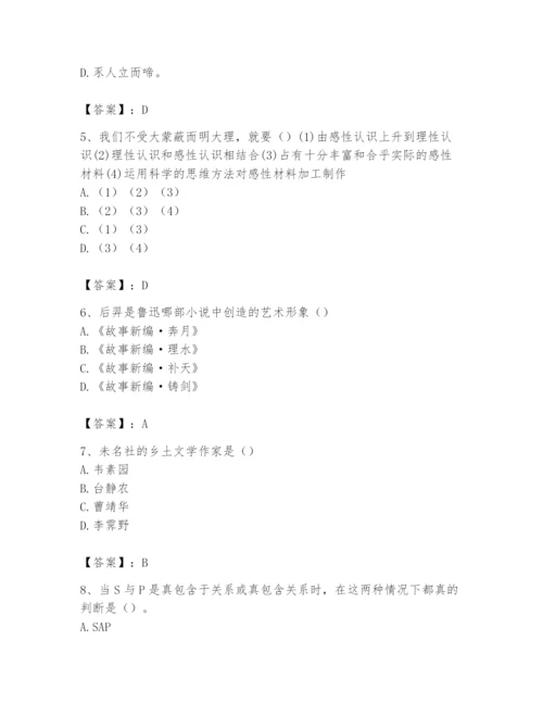 2024年国家电网招聘之文学哲学类题库含答案【典型题】.docx