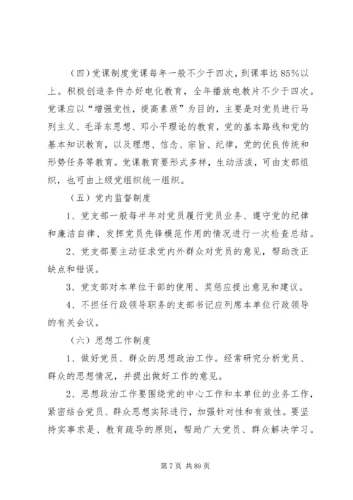 机关党支部的设置和选举1 (2).docx