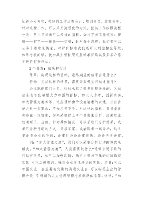 绩效考核指标量化的方法有哪些.docx