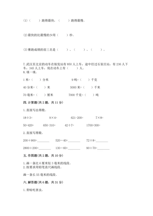 人教版三年级上册数学期中测试卷（中心小学）.docx