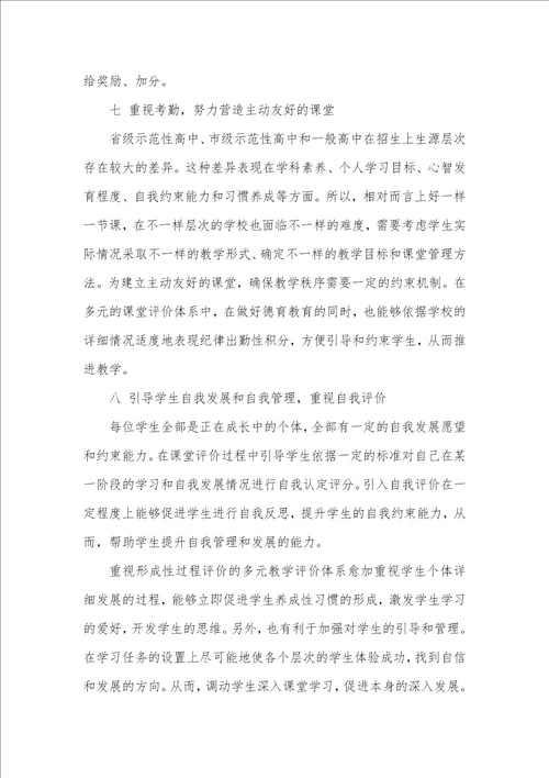 2021年vi利用体系多元性评价体系在中学教学中的利用
